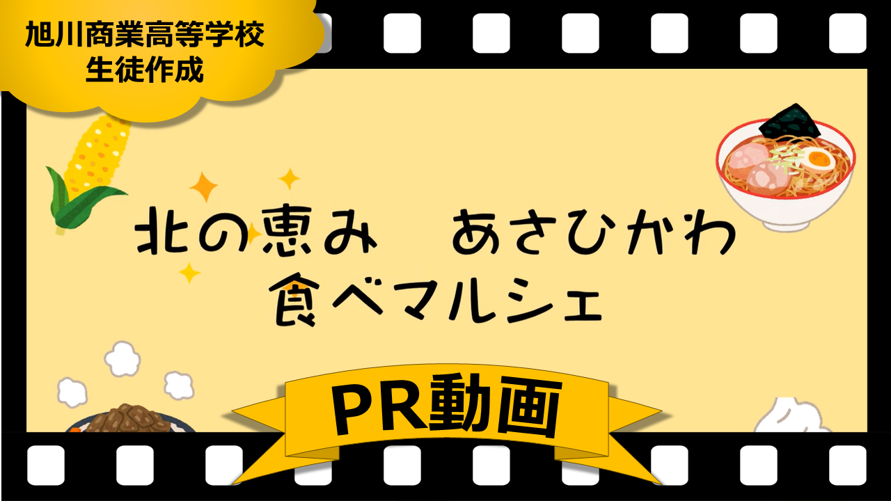 PR動画サムネイル