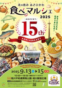 2025ポスター