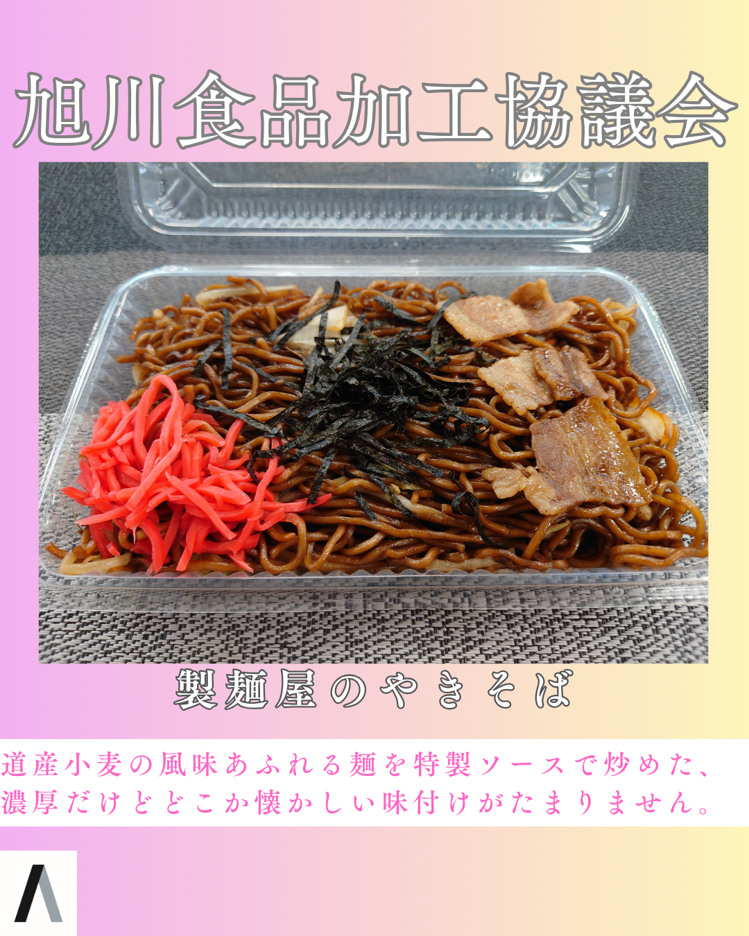 asahikawa-food