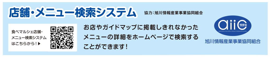 メニュー検索2025