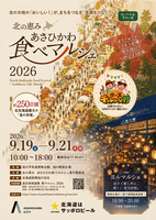 2026ポスター