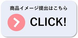 商品イメージ