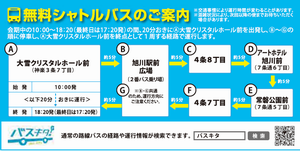 シャトルバス1