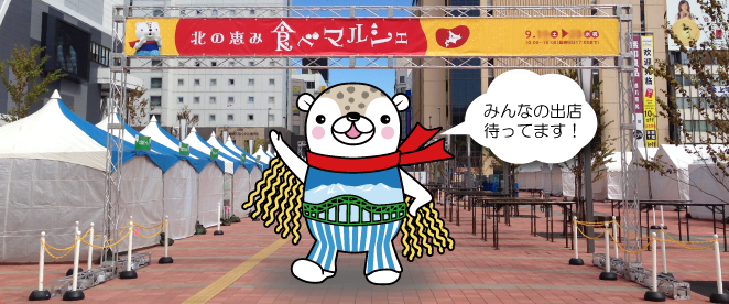 みんなの出店待ってます!