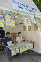 011_関連イベント(タクシーチケット)