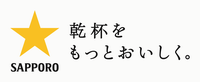 サッポロビール株式会社