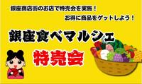 特売会