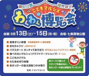 こどもマルシェわくわく博覧会