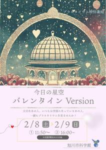 バレンタイン特別番組