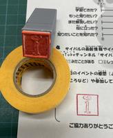 スタンプ