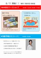 811NHK
