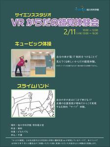 サイエンススタジオチラシ