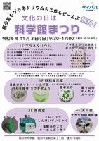 科学館まつり チラシ