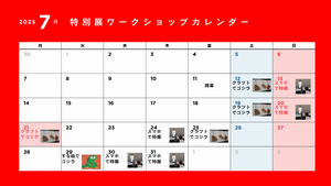 7月カレンダー