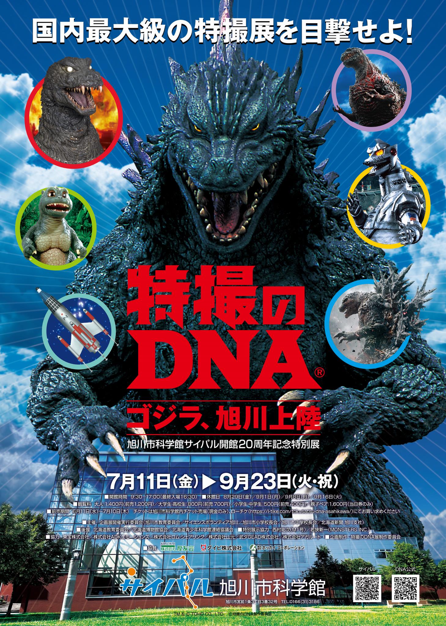 特別展チラシ　表