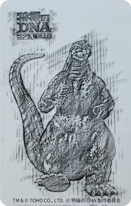 ゴジラ拓