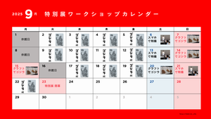 9月カレンダー