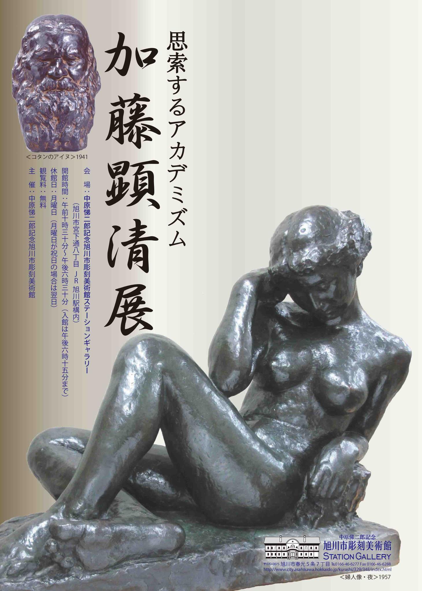 加藤顕清展