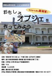 R6君も彫刻家