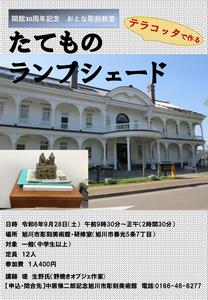 おとな彫刻教室テラコッタ