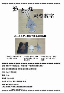 鋳造キーホルダー