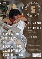 彫刻ゼミ展チラシ表