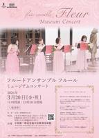 ミュージアムコンサート