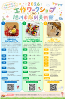 ワークショップチラシ