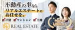 株式会社リアルエステートのホームページへ