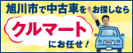 クルマートのホームページへ