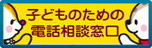 電話相談